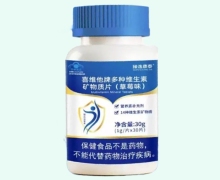 臻逸康泰喜维他牌多种维生素矿物质片(草莓味)价格对比