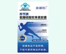 滋御医邦节牌氨糖硫酸软骨素胶囊价格对比