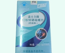 盖士力牌钙铁锌硒咀嚼片(奶油味)价格对比 90片)