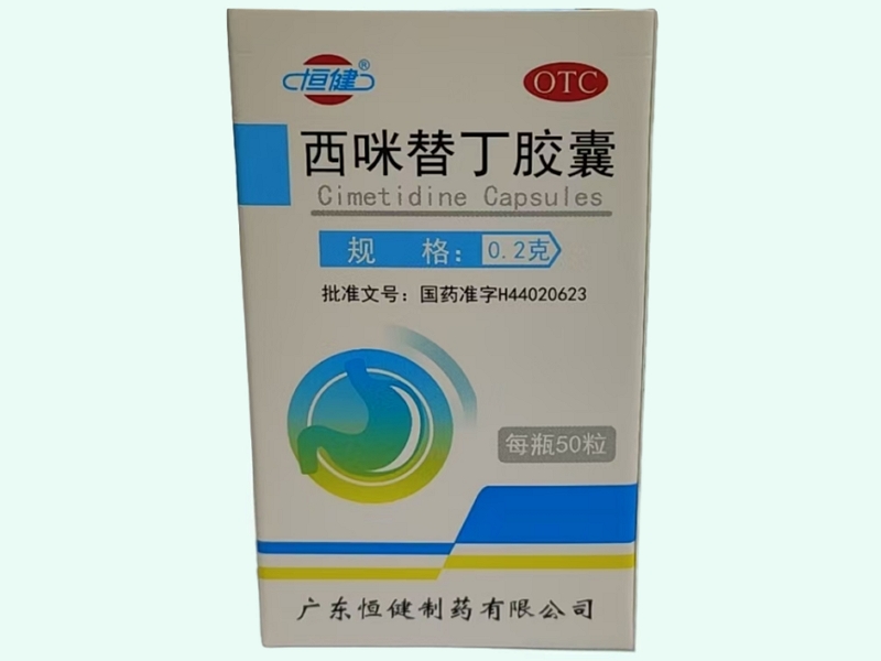 西咪替丁胶囊
