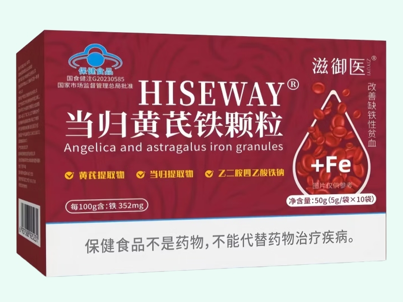 HISEWAY®当归黄芪铁颗粒