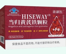 滋御医HISEWAY当归黄芪铁颗粒囊价格对比