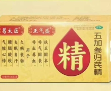 葛太医正气盛五加参归芪精哪里有卖？多少钱？