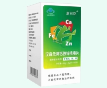 汉森元牌钙铁锌咀嚼片价格对比 康司臣