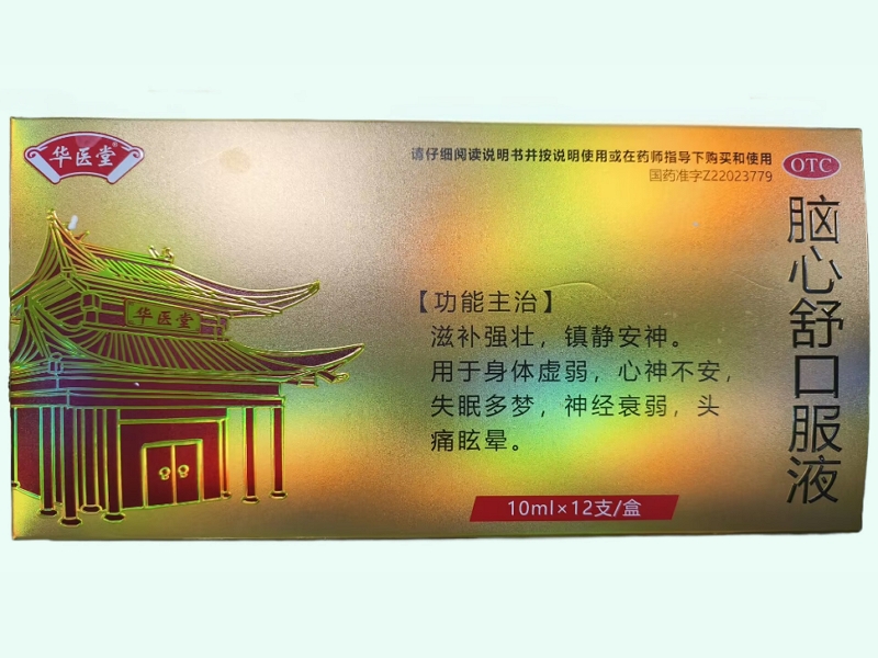 脑心舒口服液