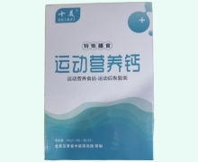 十美运动营养钙价格对比 30袋