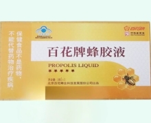 百花牌蜂胶液价格对比 3瓶