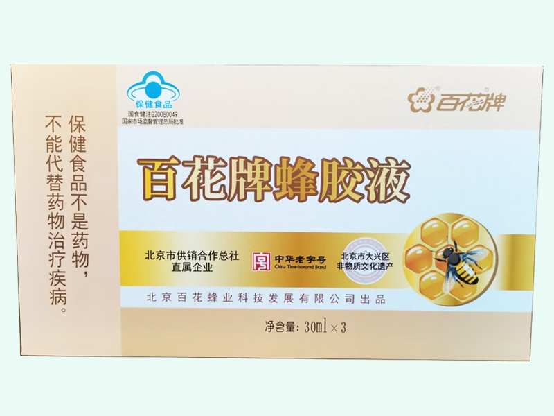 百花牌蜂胶液