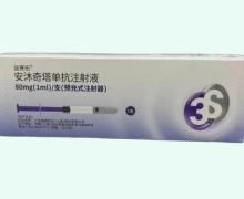 安沐奇塔单抗注射液价格对比 益赛拓