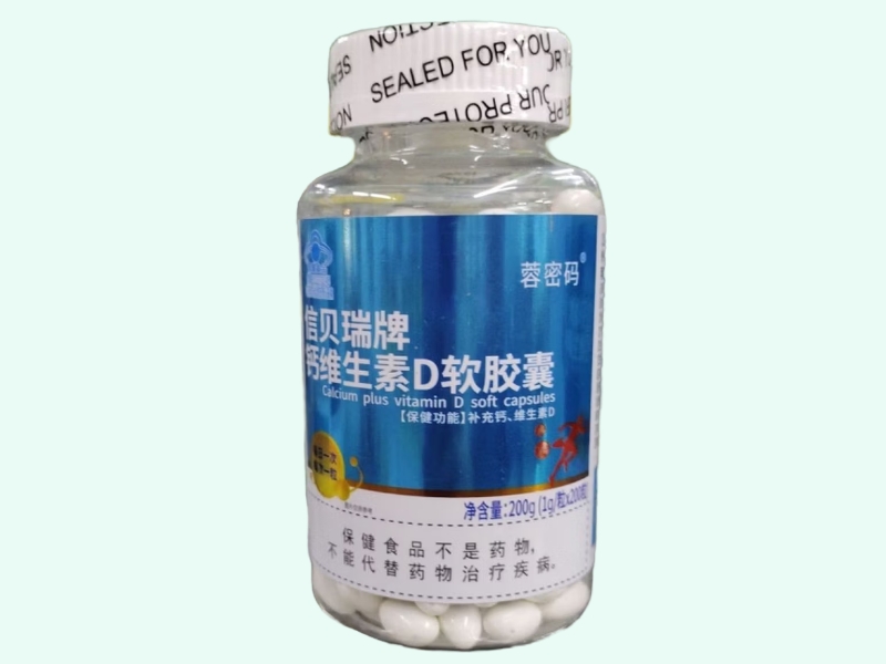信贝瑞牌钙维生素D软胶囊