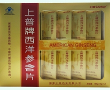 上普牌西洋参含片价格对比 12盒