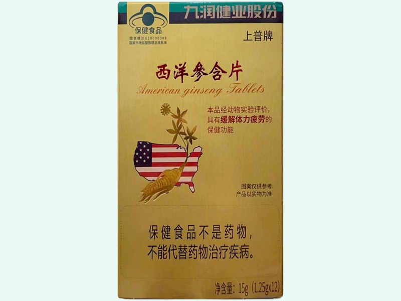 上普牌西洋参含片