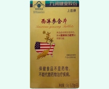 上普牌西洋参含片价格对比 12片