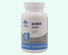 劲得钙(普通型)价格对比 120片