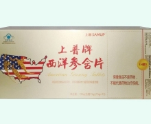 西洋参含片价格对比 13盒 福建上普
