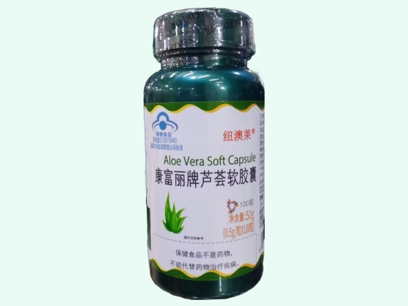 康富丽牌芦荟软胶囊