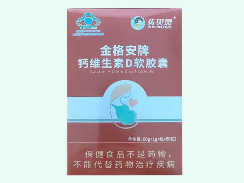 金格安牌钙维生素D软胶囊
