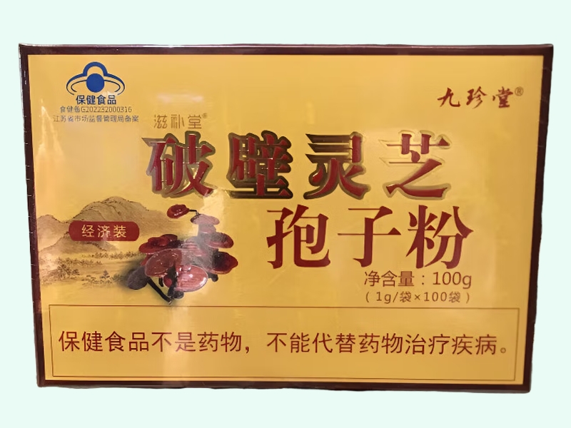 滋补堂牌破壁灵芝孢子粉