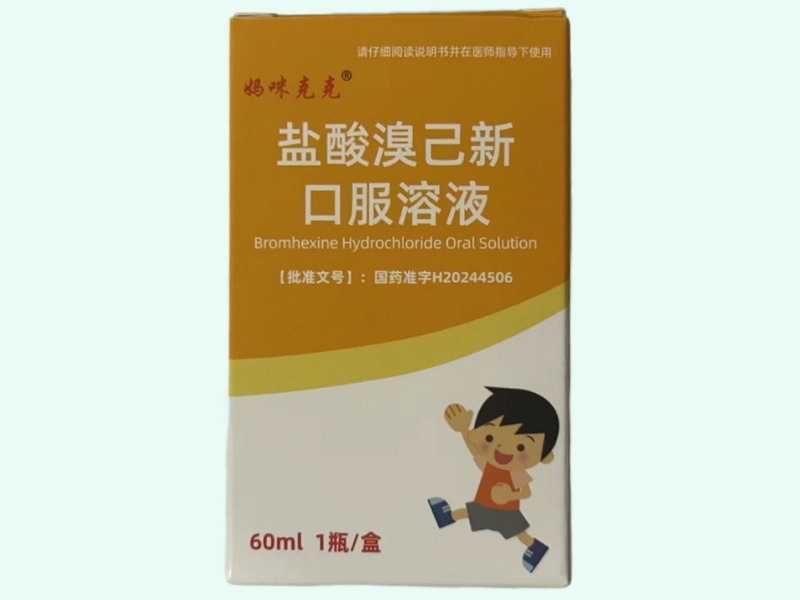 盐酸溴己新口服溶液