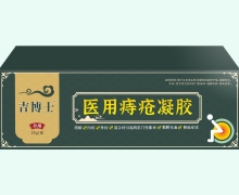 吉博士醫(yī)用痔瘡凝膠價(jià)格對(duì)比