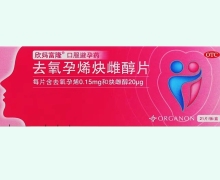 欣妈富隆价格对比 去氧孕烯炔雌醇片