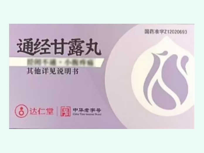 通經(jīng)甘露丸