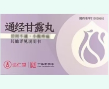 达仁堂通经甘露丸价格对比 6袋