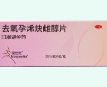 保仕优去氧孕烯炔雌醇片价格对比 21片