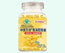 中健万佳鱼油软胶囊价格对比 紫光恒安