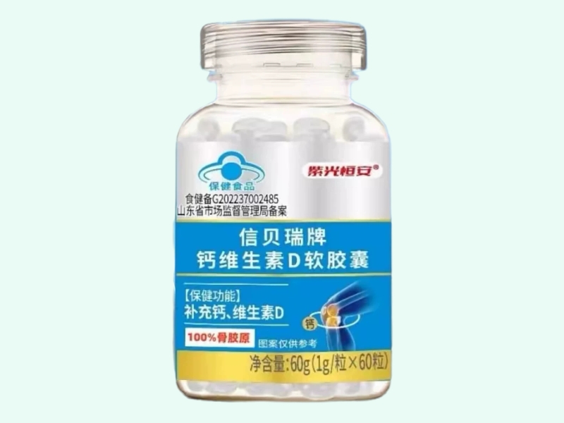 信貝瑞牌鈣維生素D軟膠囊