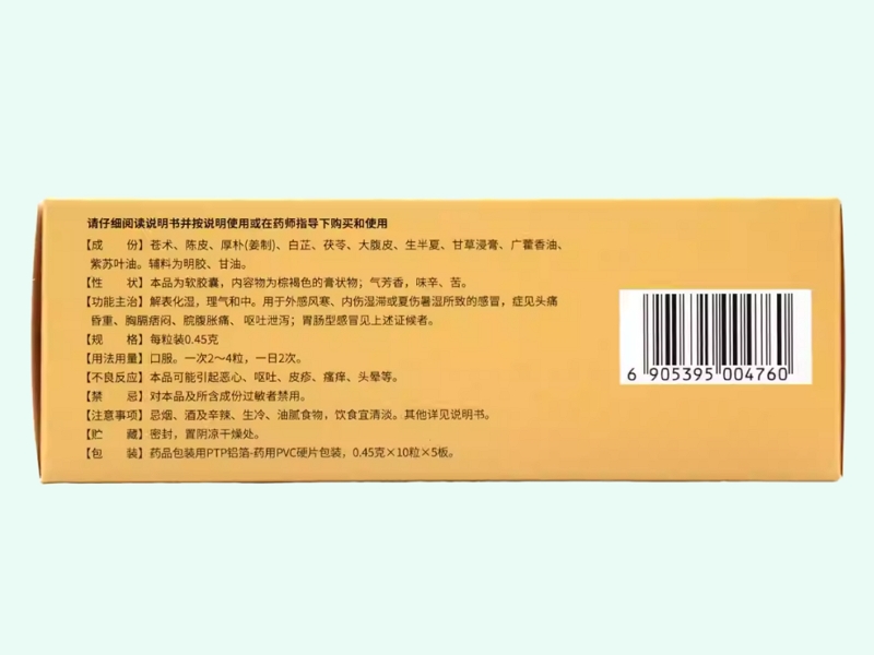 藿香正气软胶囊(达仁堂)