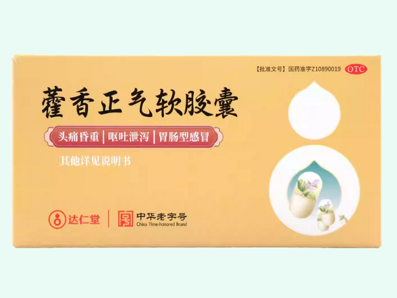 藿香正气软胶囊