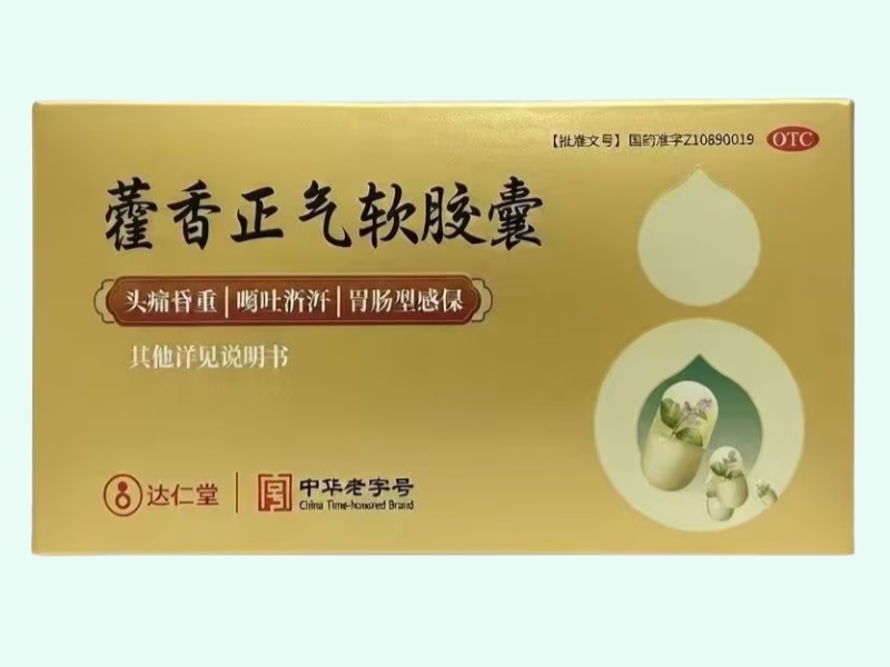 藿香正气软胶囊