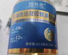 德鲁善深海鱼油凝胶糖果是真的吗？
