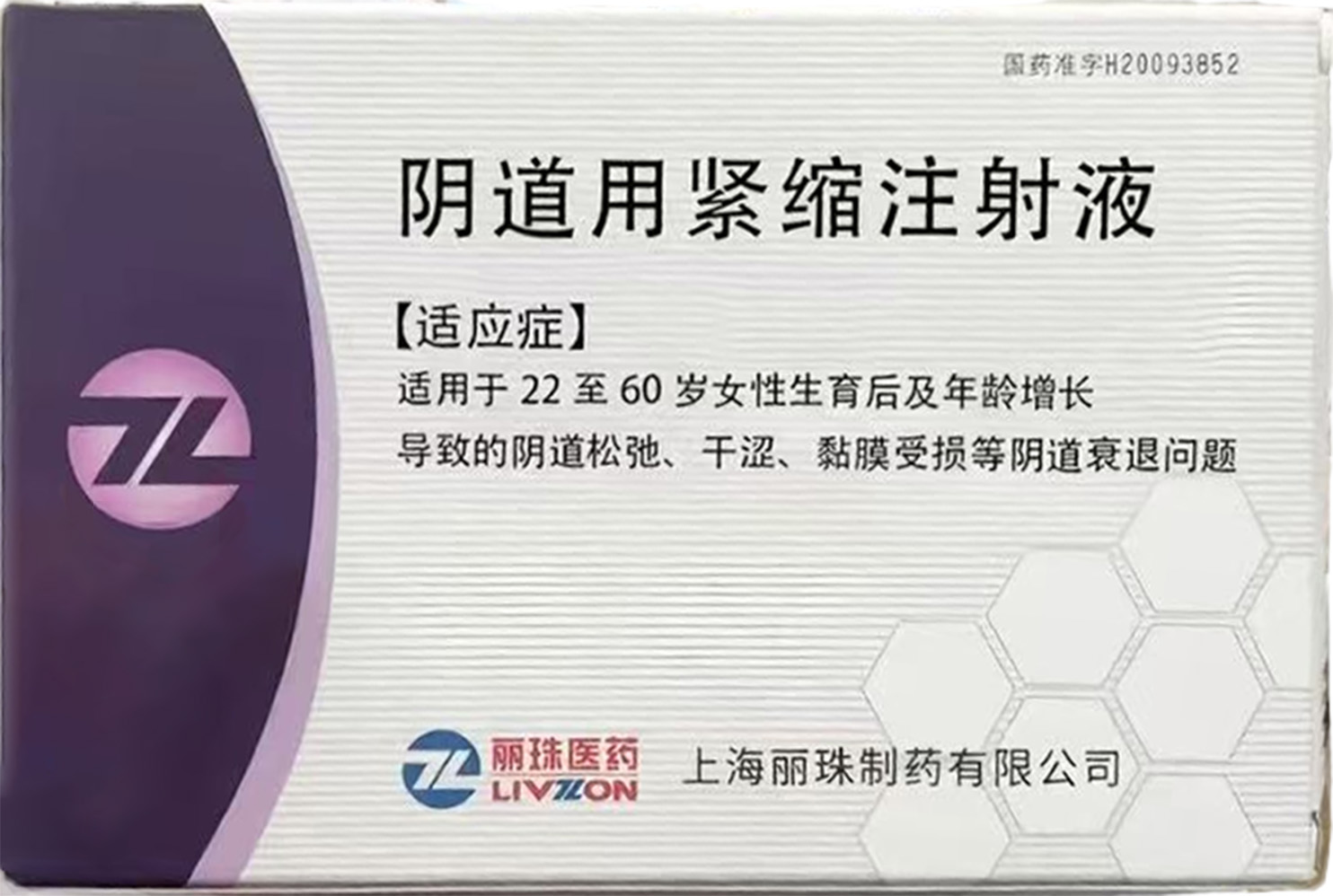 阴道用紧缩注射液