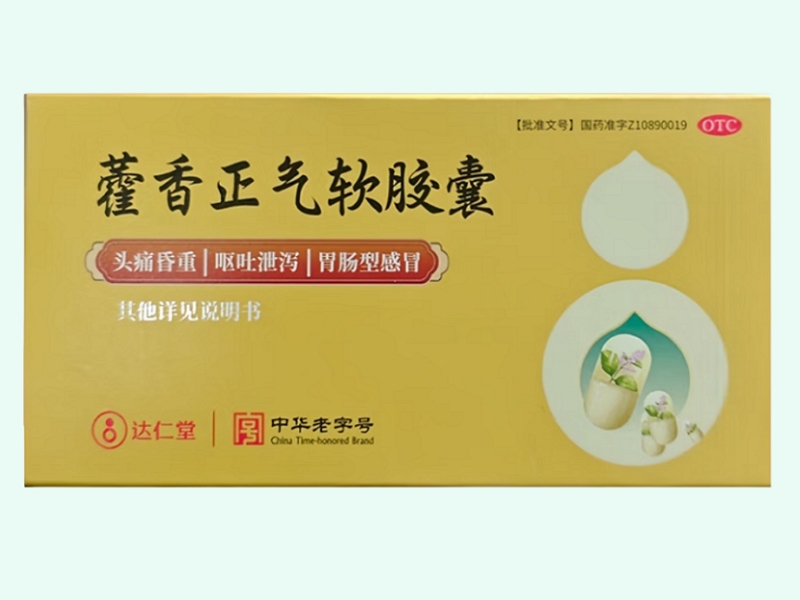 藿香正气软胶囊