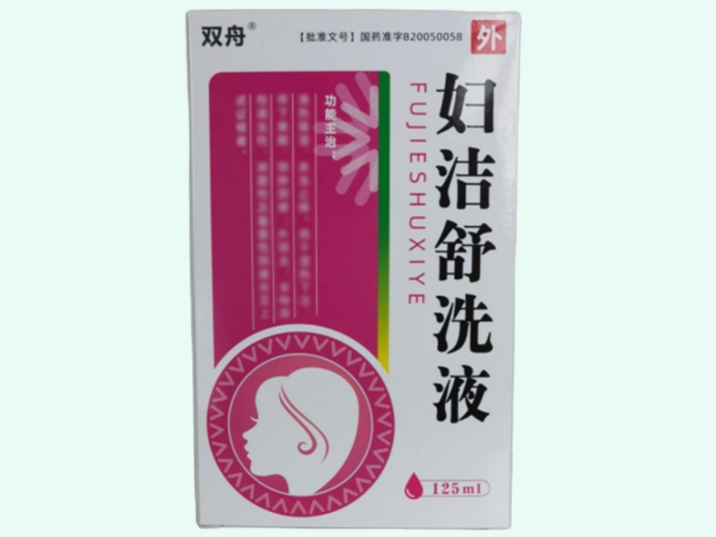 妇洁舒洗液