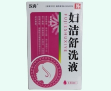 双舟妇洁舒洗液价格对比 125ml