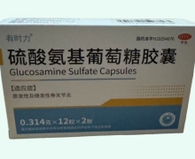 有時(shí)力硫酸氨基葡萄糖膠囊價(jià)格對比 24粒