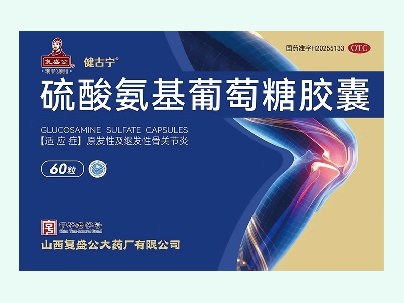 硫酸氨基葡萄糖膠囊