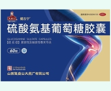復(fù)盛公硫酸氨基葡萄糖膠囊價(jià)格對(duì)比