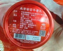 在港珠澳旅游被导游推荐买的溢心堂北京安宫牛黄丸的真假？