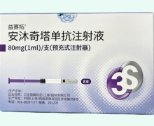 益赛拓价格对比 8支 安沐奇塔单抗注射液