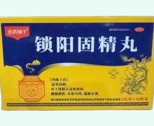 丞药铺子锁阳固精丸价格对比 20袋