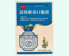 丞药铺子清热解毒口服液价格对比 9支