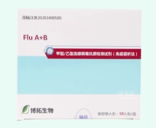 甲型/乙型流感病毒抗原检测试剂价格对比 10人份 博拓生物