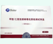 甲型/乙型流感病毒抗原檢測試劑盒價格對比 貝爾生物
