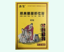 劲玺颈肩腰腿部位贴价格对比 砭贴