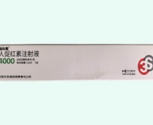 益比奥人促红素注射液价格对比 4000IU 预充式注射器