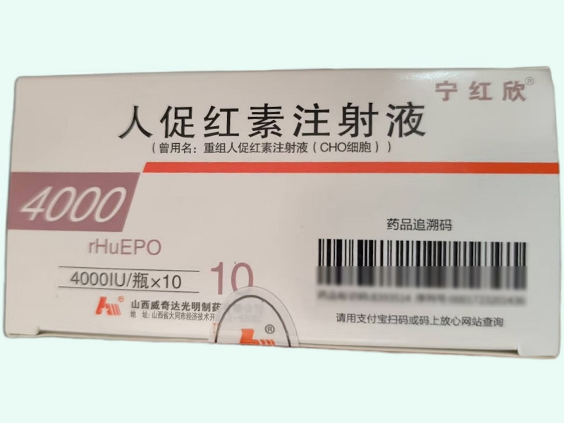 人促红素注射液